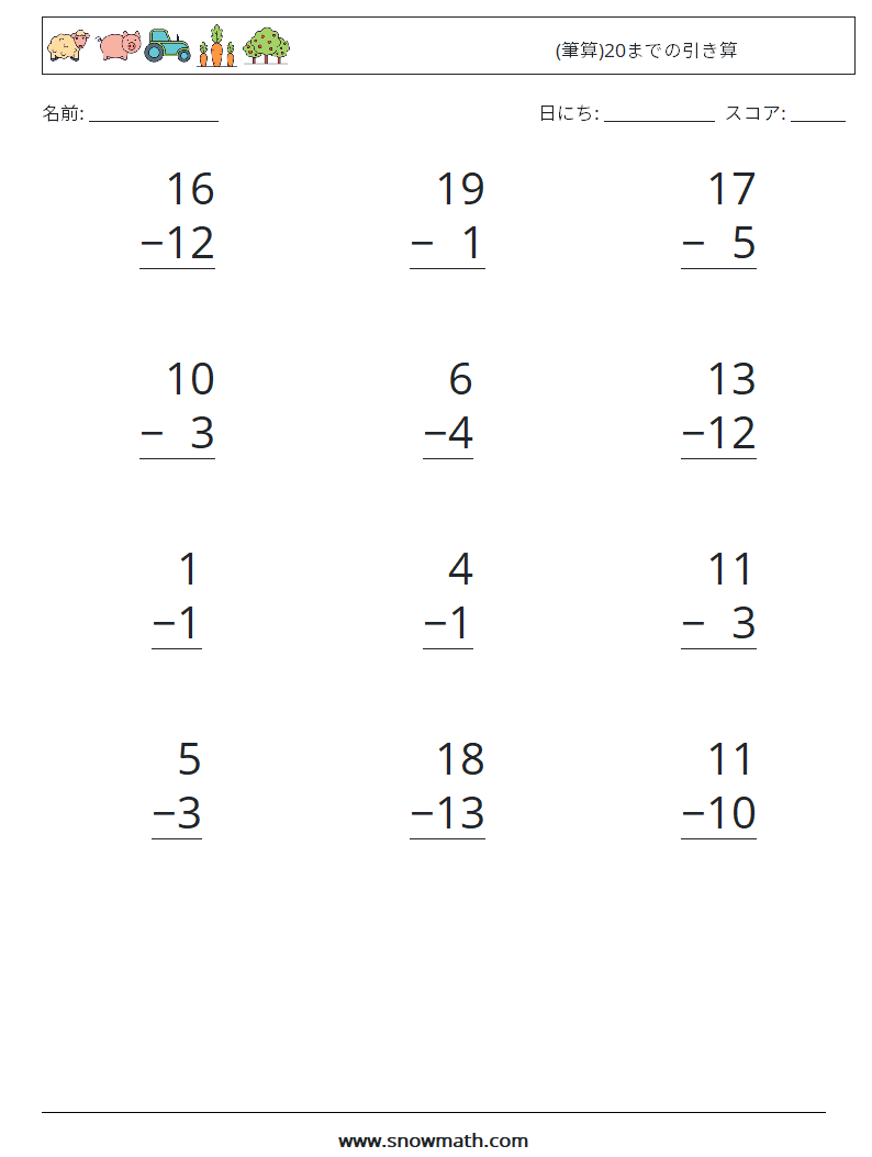 (12) (筆算)20までの引き算 数学ワークシート 1