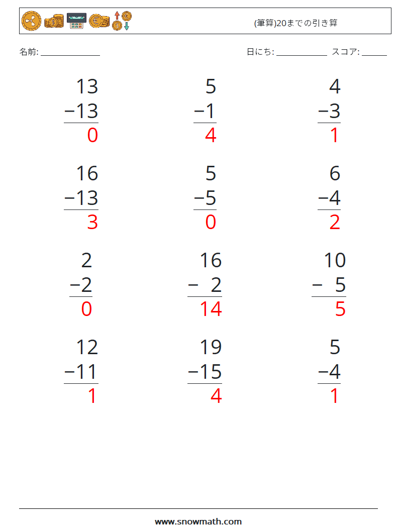 (12) (筆算)20までの引き算 数学ワークシート 7 質問、回答