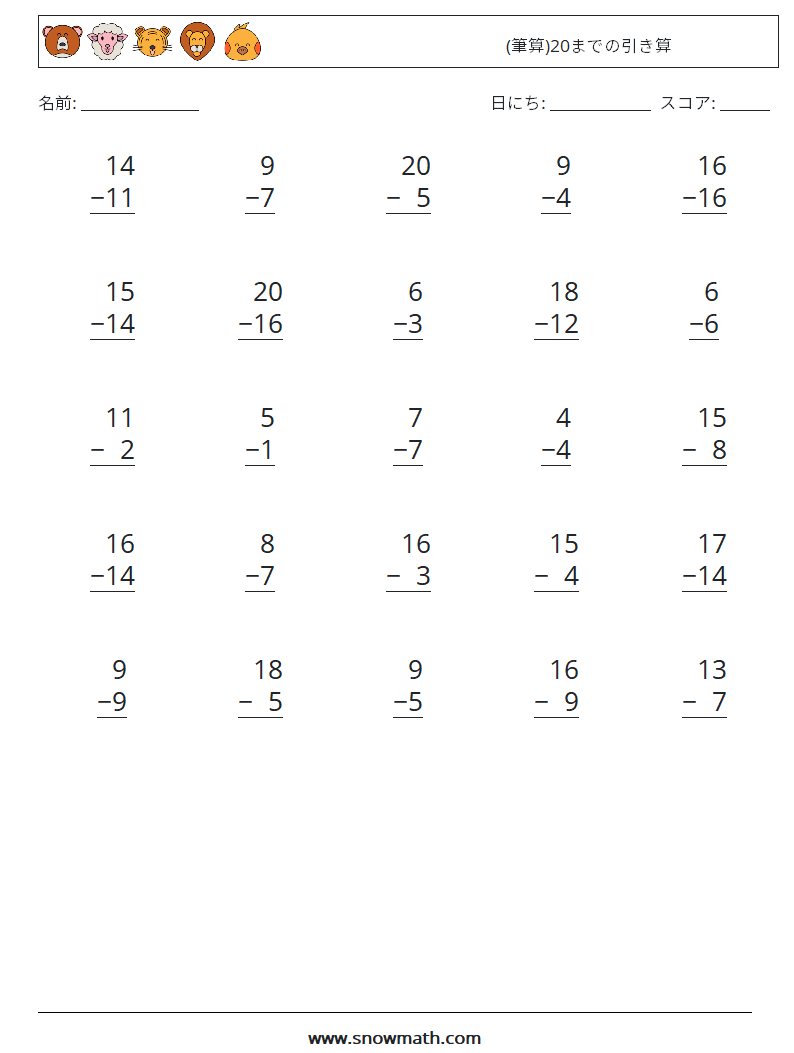 (25) (筆算)20までの引き算 数学ワークシート 1