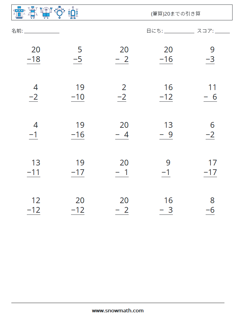 (25) (筆算)20までの引き算 数学ワークシート 11