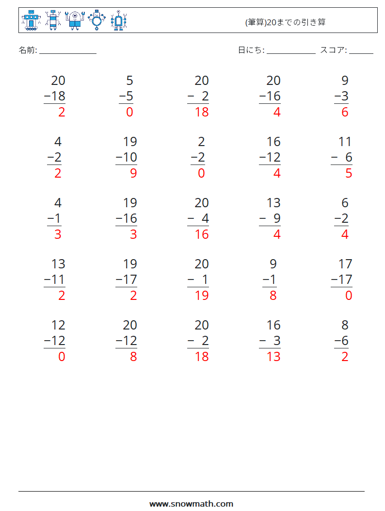 (25) (筆算)20までの引き算 数学ワークシート 11 質問、回答