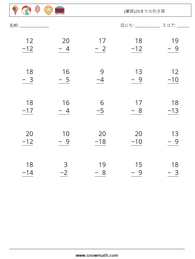 (25) (筆算)20までの引き算 数学ワークシート 12