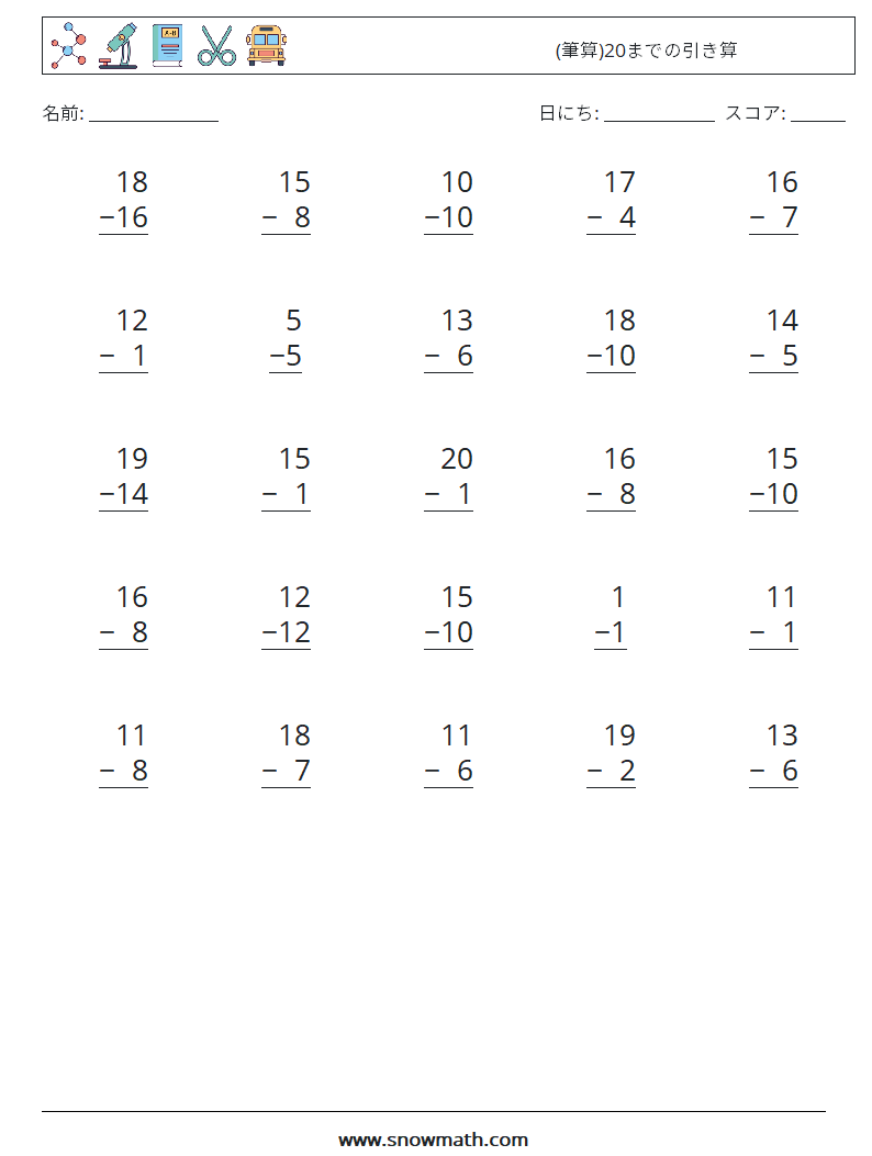 (25) (筆算)20までの引き算 数学ワークシート 13