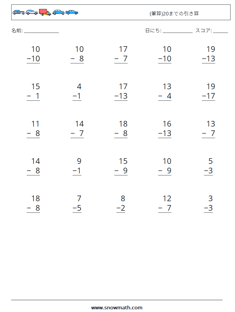 (25) (筆算)20までの引き算 数学ワークシート 14