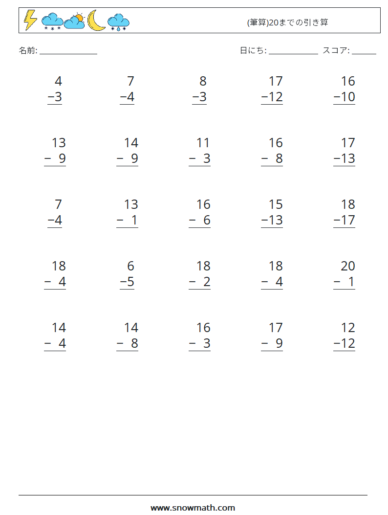 (25) (筆算)20までの引き算 数学ワークシート 17