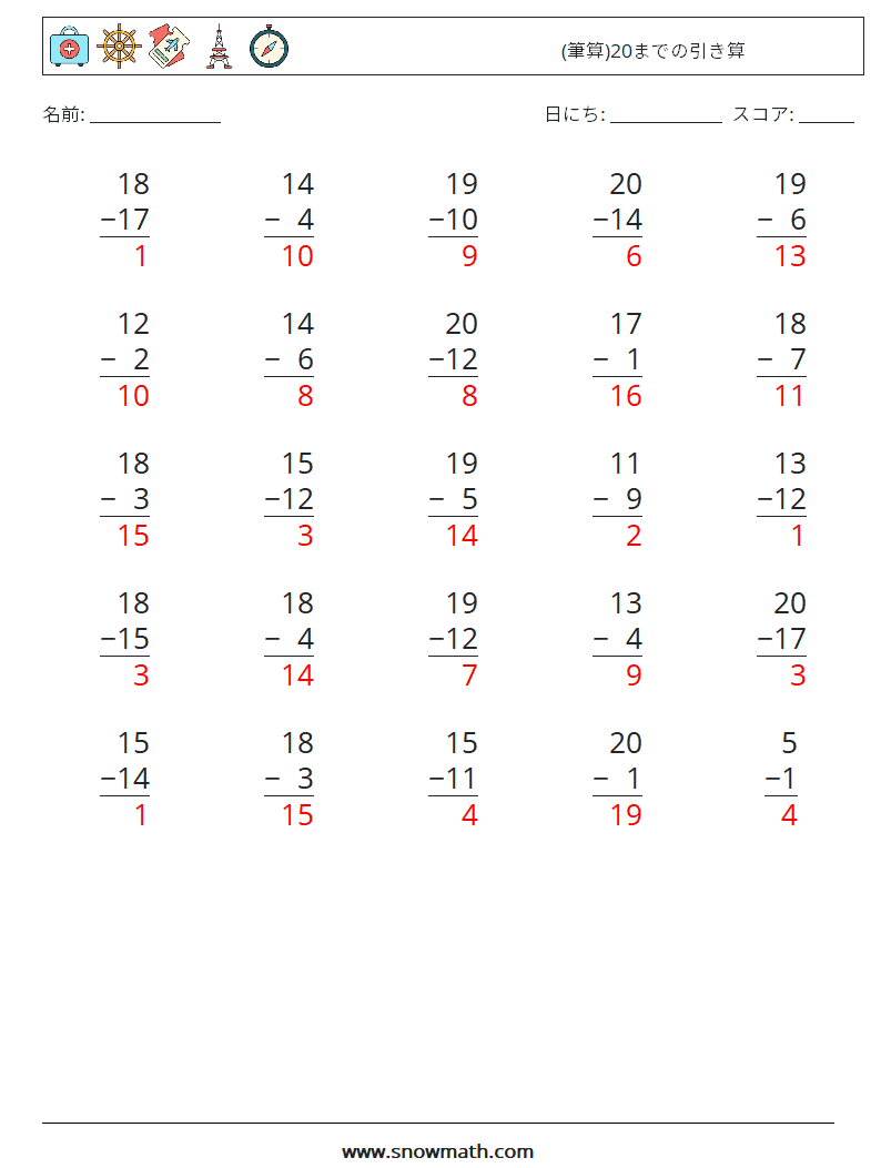 (25) (筆算)20までの引き算 数学ワークシート 2 質問、回答