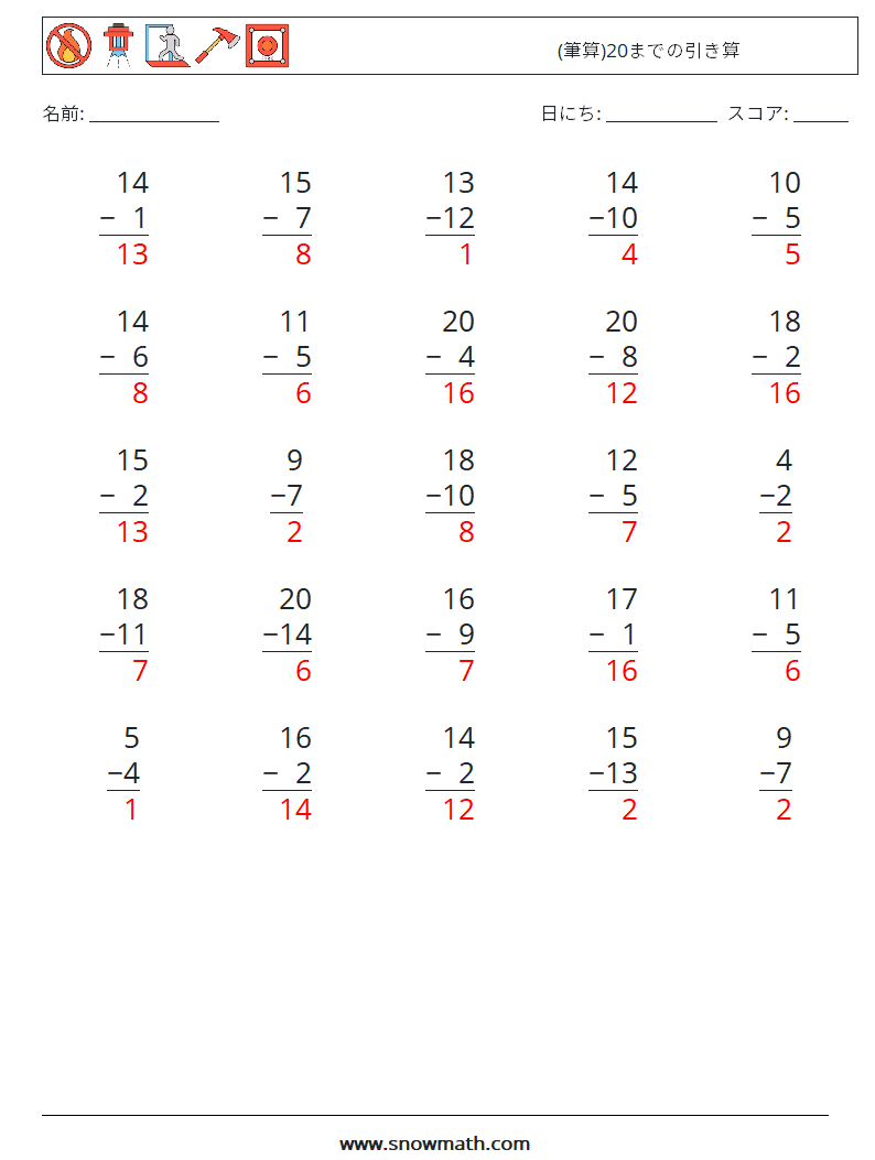 (25) (筆算)20までの引き算 数学ワークシート 4 質問、回答