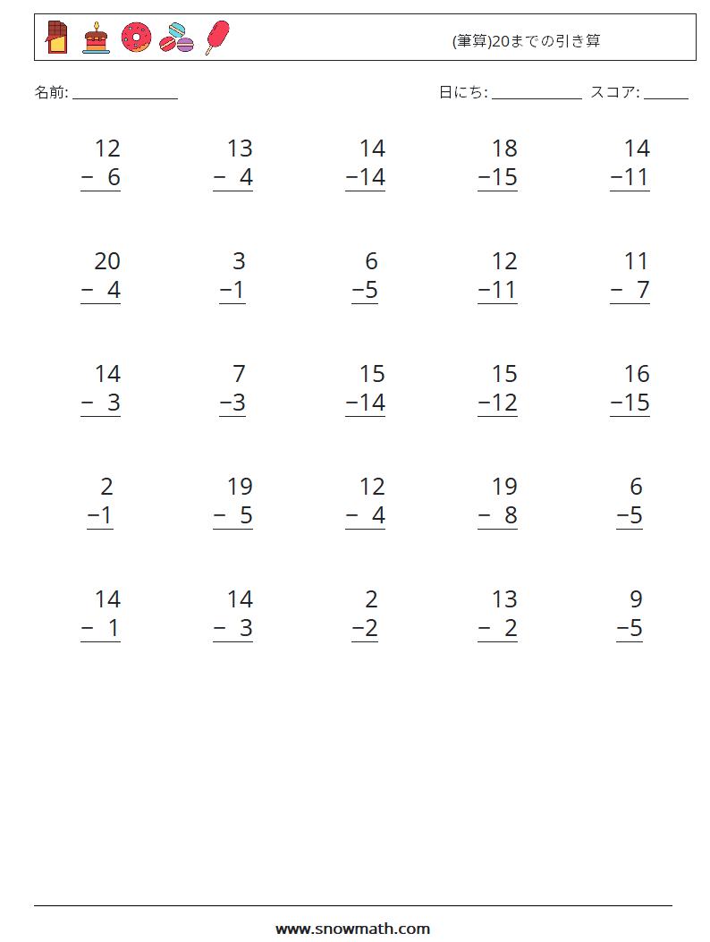 (25) (筆算)20までの引き算 数学ワークシート 5