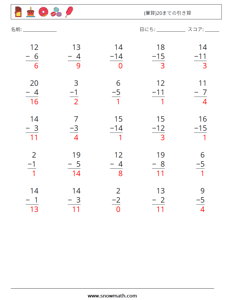 (25) (筆算)20までの引き算 数学ワークシート 5 質問、回答
