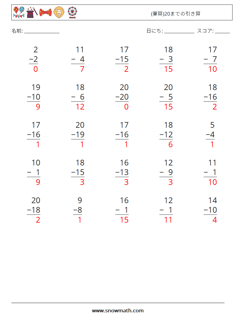 (25) (筆算)20までの引き算 数学ワークシート 6 質問、回答