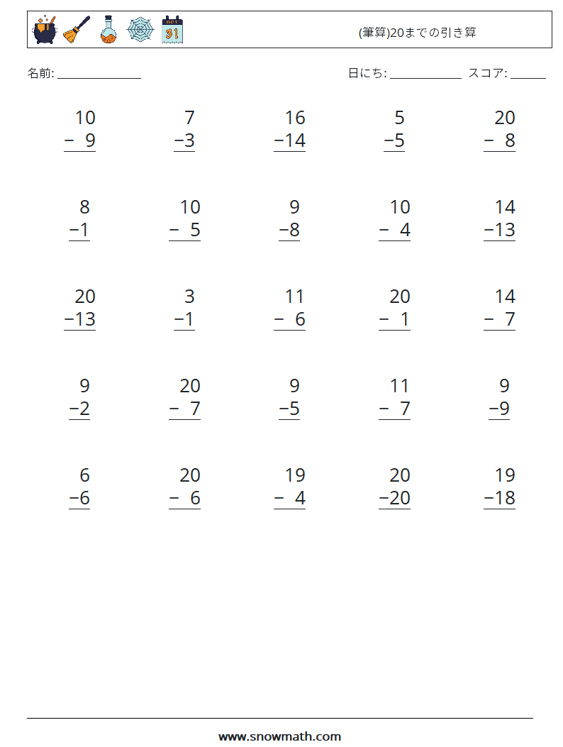 (25) (筆算)20までの引き算 数学ワークシート 7