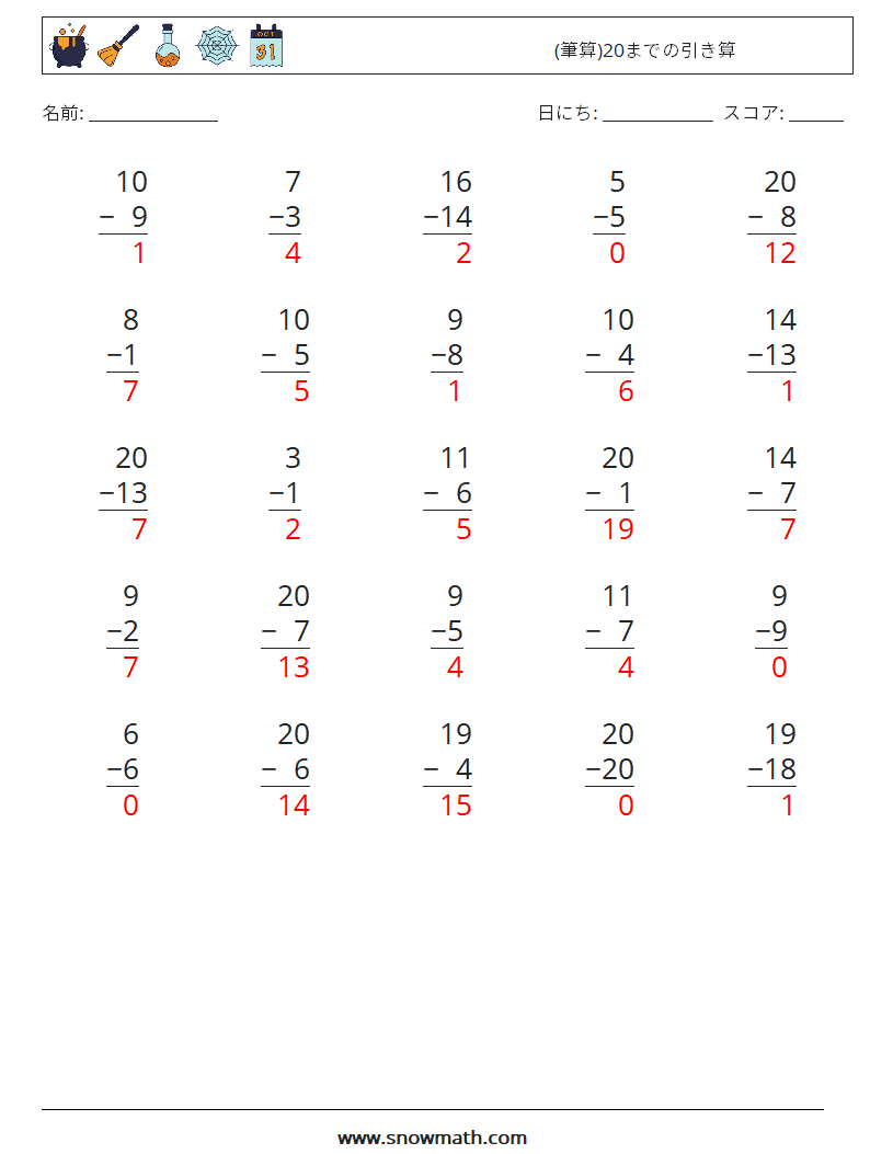 (25) (筆算)20までの引き算 数学ワークシート 7 質問、回答