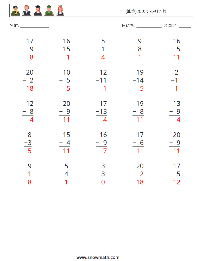 (25) (筆算)20までの引き算 数学ワークシート 8 質問、回答
