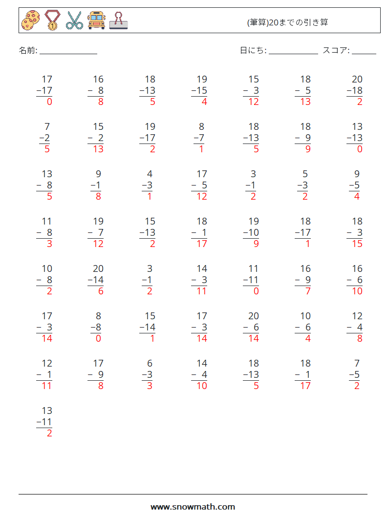 (50) (筆算)20までの引き算 数学ワークシート 10 質問、回答