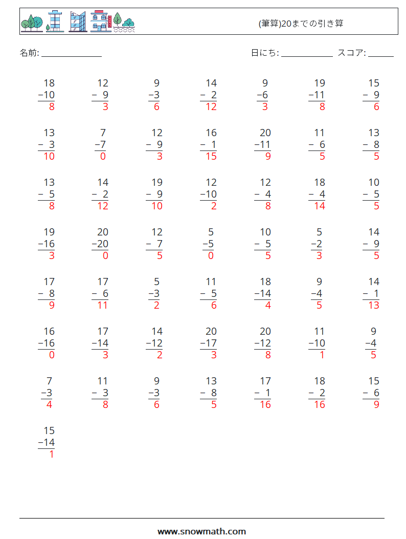 (50) (筆算)20までの引き算 数学ワークシート 12 質問、回答