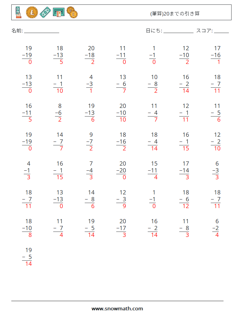 (50) (筆算)20までの引き算 数学ワークシート 16 質問、回答