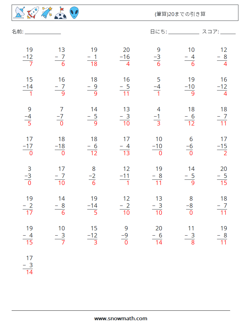 (50) (筆算)20までの引き算 数学ワークシート 1 質問、回答