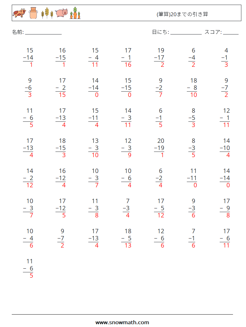 (50) (筆算)20までの引き算 数学ワークシート 2 質問、回答