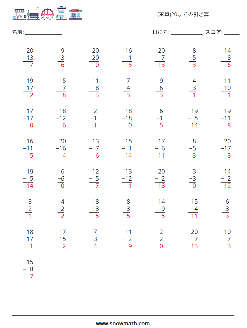 (50) (筆算)20までの引き算 数学ワークシート 7 質問、回答