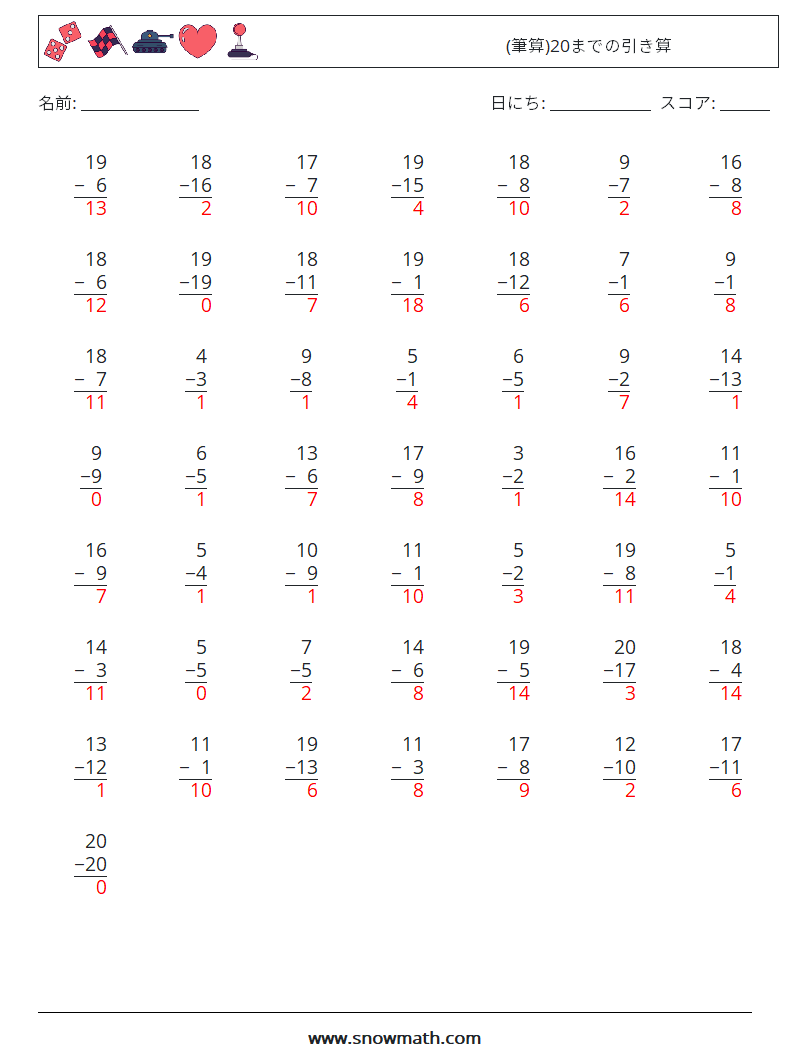(50) (筆算)20までの引き算 数学ワークシート 8 質問、回答
