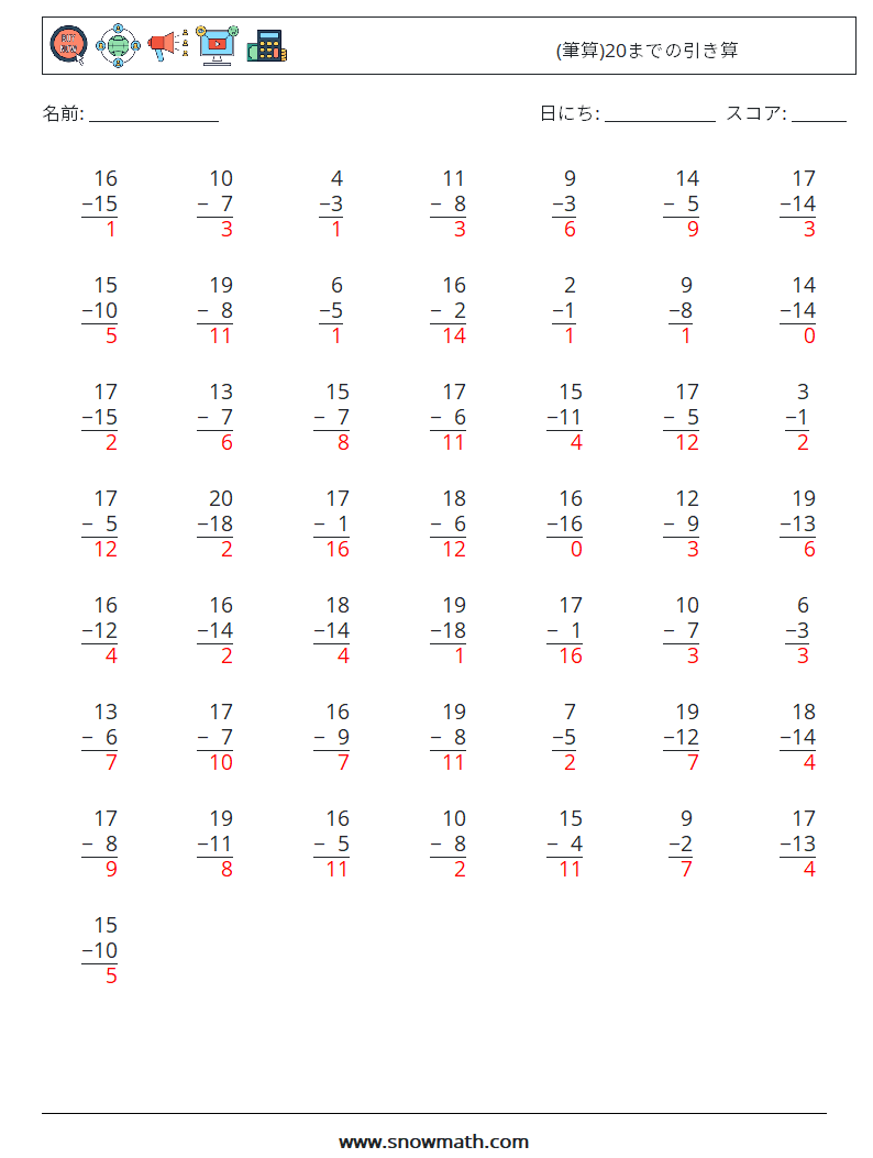 (50) (筆算)20までの引き算 数学ワークシート 9 質問、回答