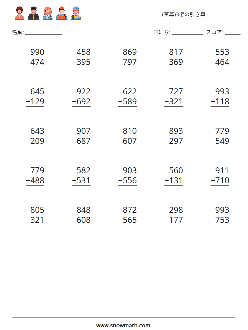 筆算 3桁の引き算 数学のワークシート 子供のための数学の練習
