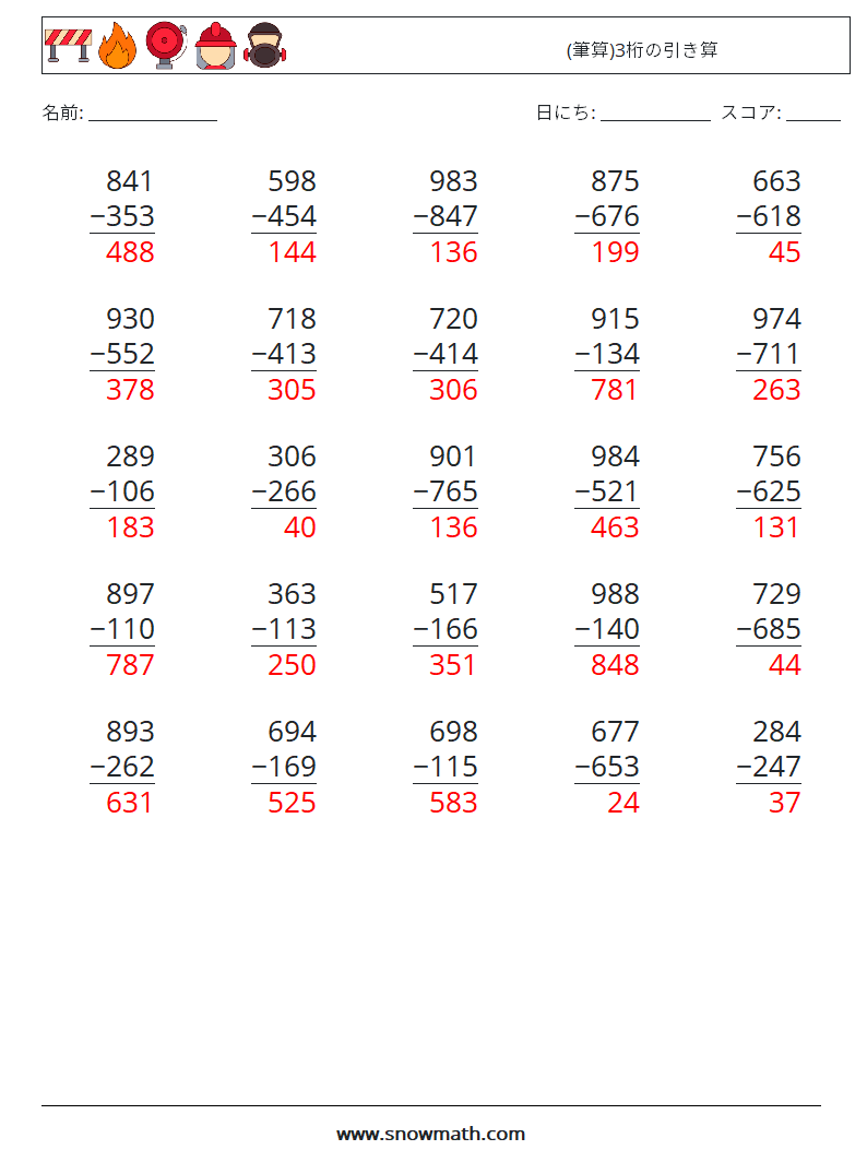 (25) (筆算)3桁の引き算 数学ワークシート 5 質問、回答