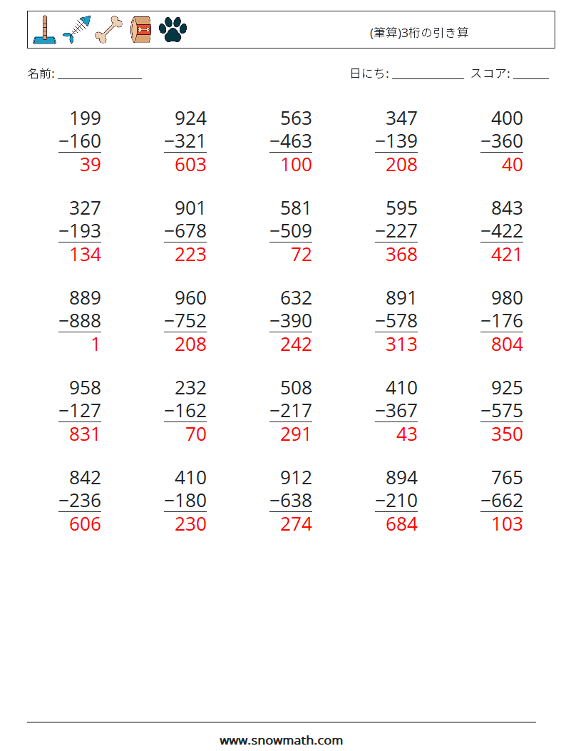 (25) (筆算)3桁の引き算 数学ワークシート 7 質問、回答
