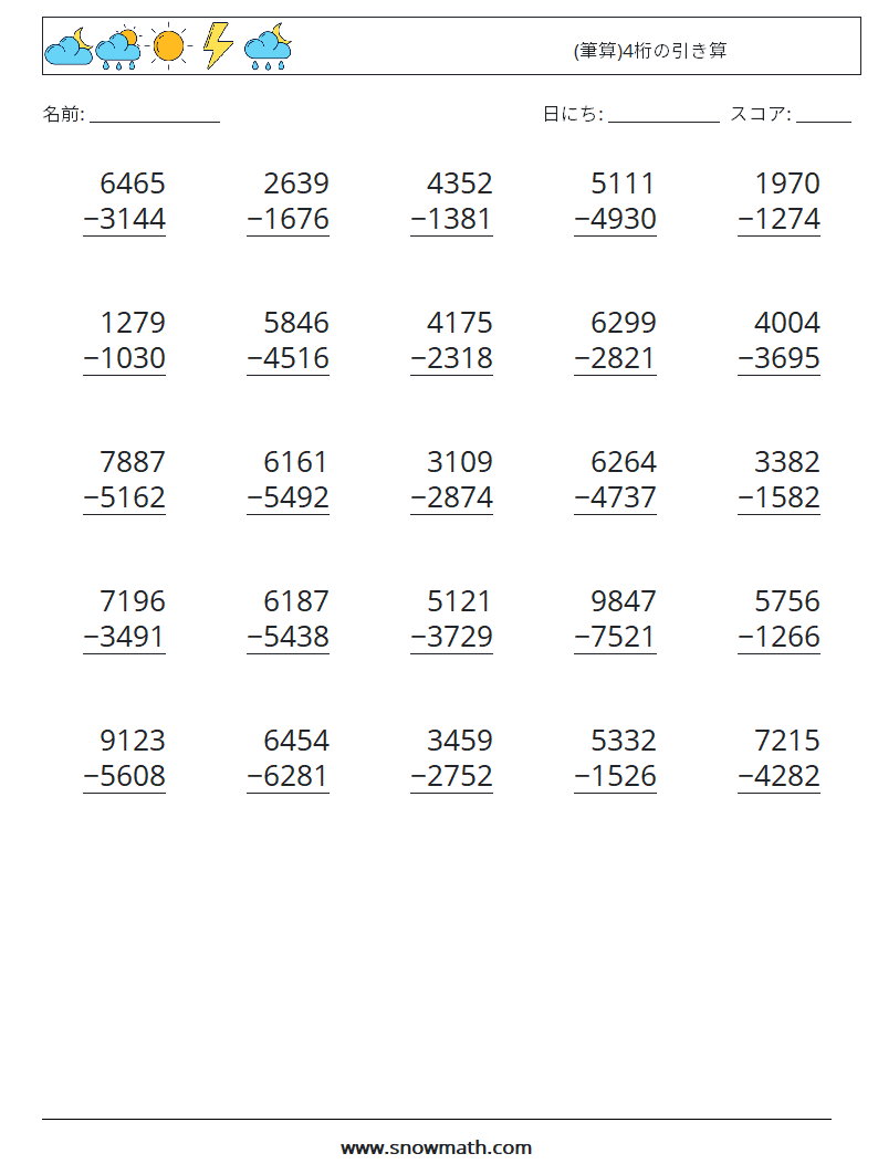 (25) (筆算)4桁の引き算 数学ワークシート 10