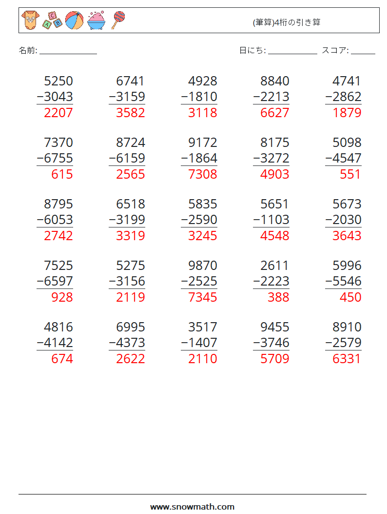 (25) (筆算)4桁の引き算 数学ワークシート 11 質問、回答