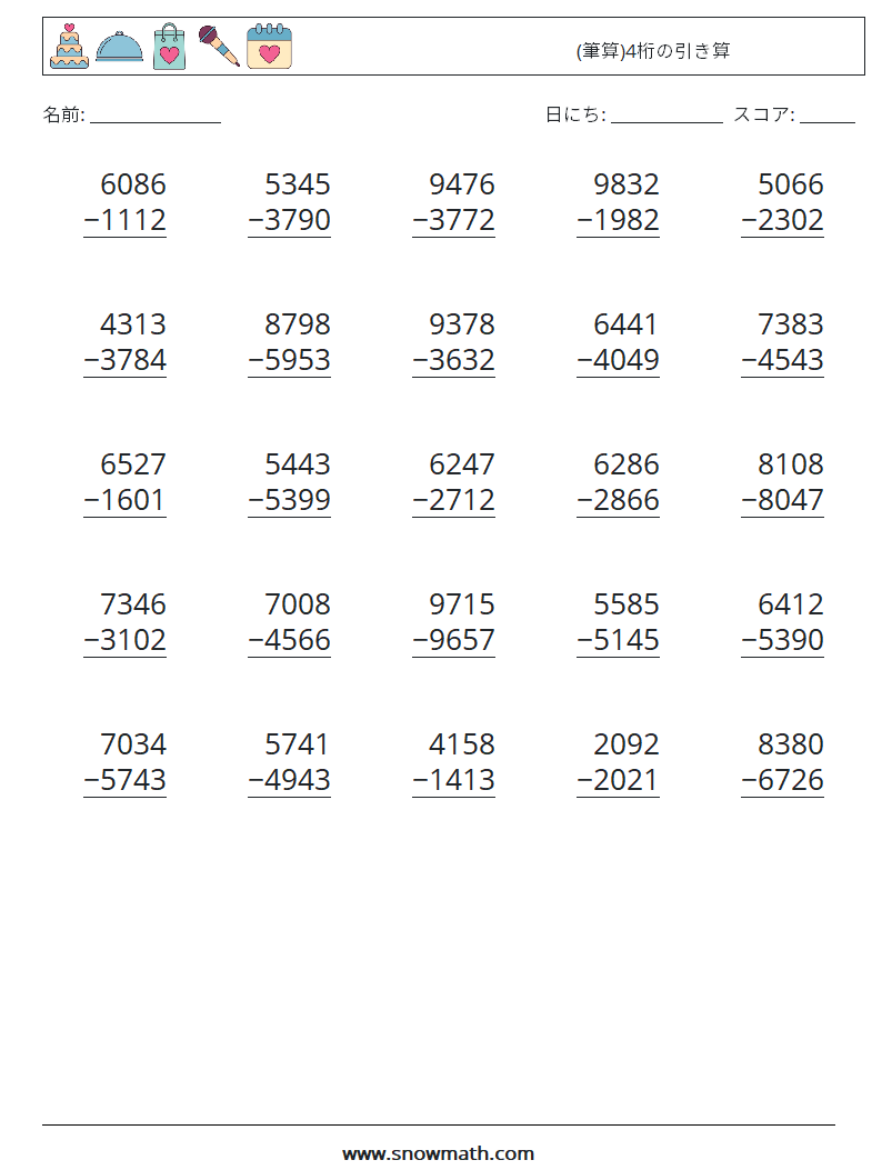 (25) (筆算)4桁の引き算 数学ワークシート 12