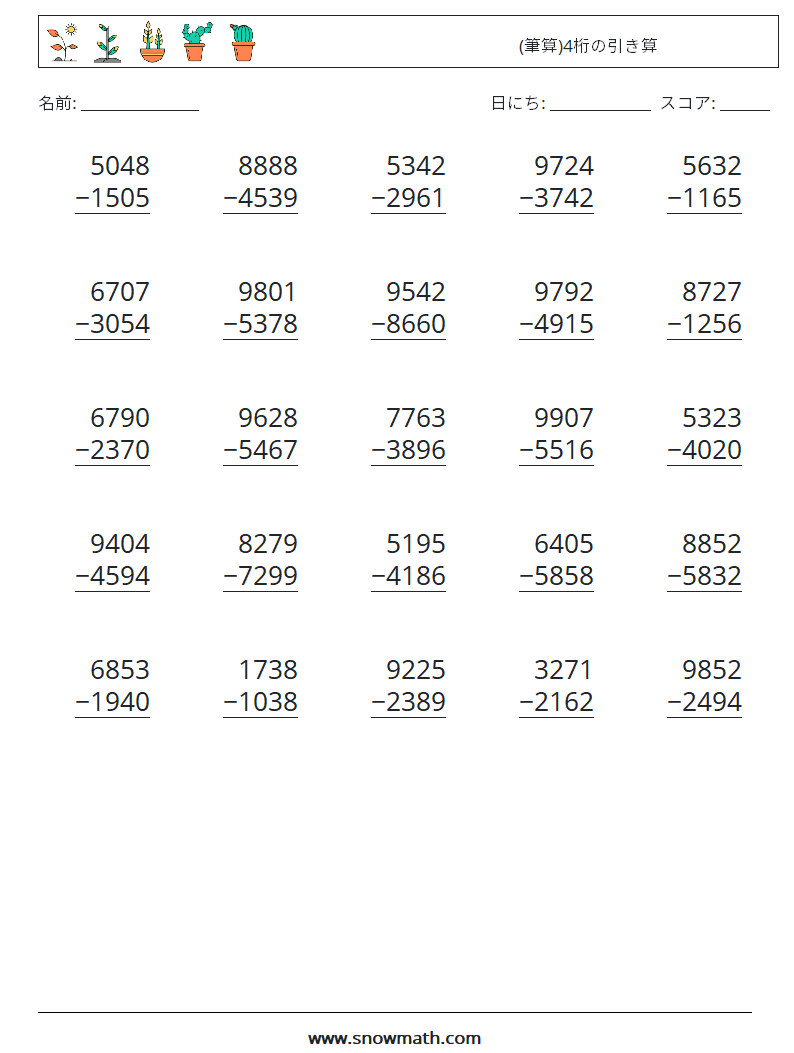 (25) (筆算)4桁の引き算 数学ワークシート 13