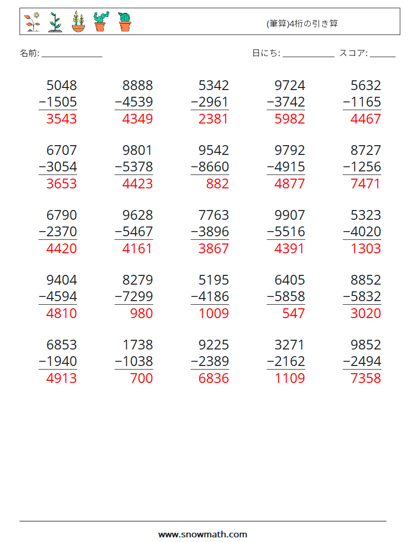 (25) (筆算)4桁の引き算 数学ワークシート 13 質問、回答