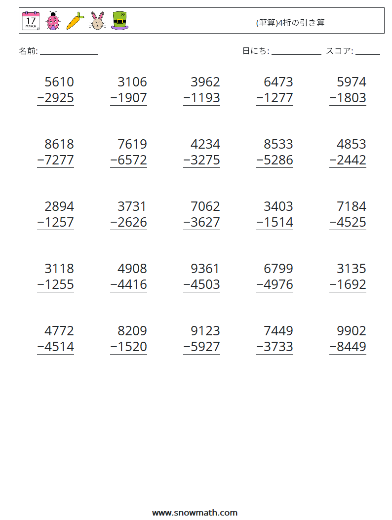 (25) (筆算)4桁の引き算 数学ワークシート 18