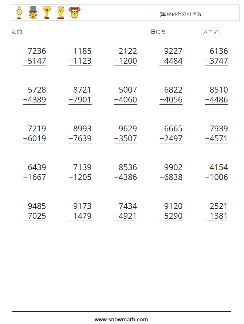 (25) (筆算)4桁の引き算 数学ワークシート 2