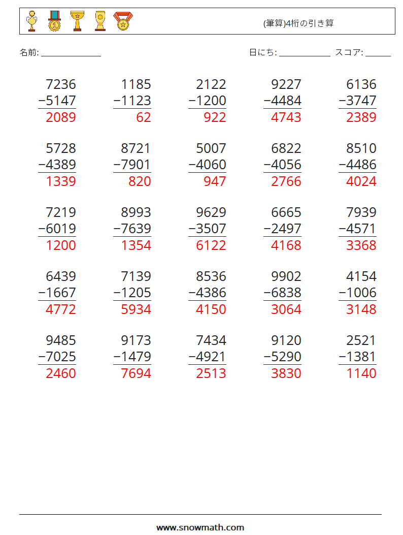 (25) (筆算)4桁の引き算 数学ワークシート 2 質問、回答