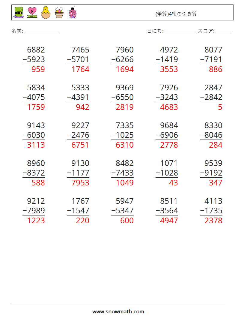 (25) (筆算)4桁の引き算 数学ワークシート 3 質問、回答