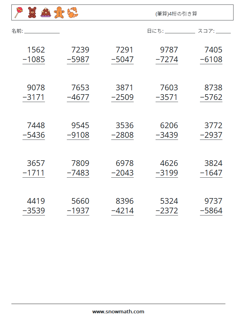 (25) (筆算)4桁の引き算 数学ワークシート 4