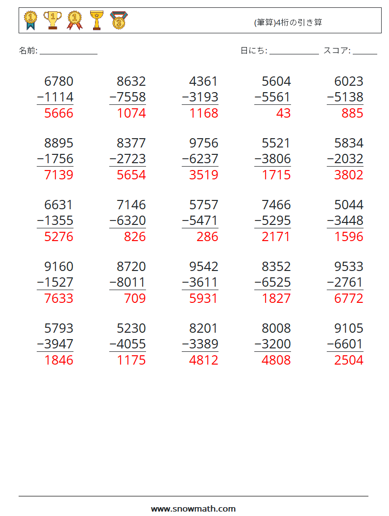 (25) (筆算)4桁の引き算 数学ワークシート 5 質問、回答