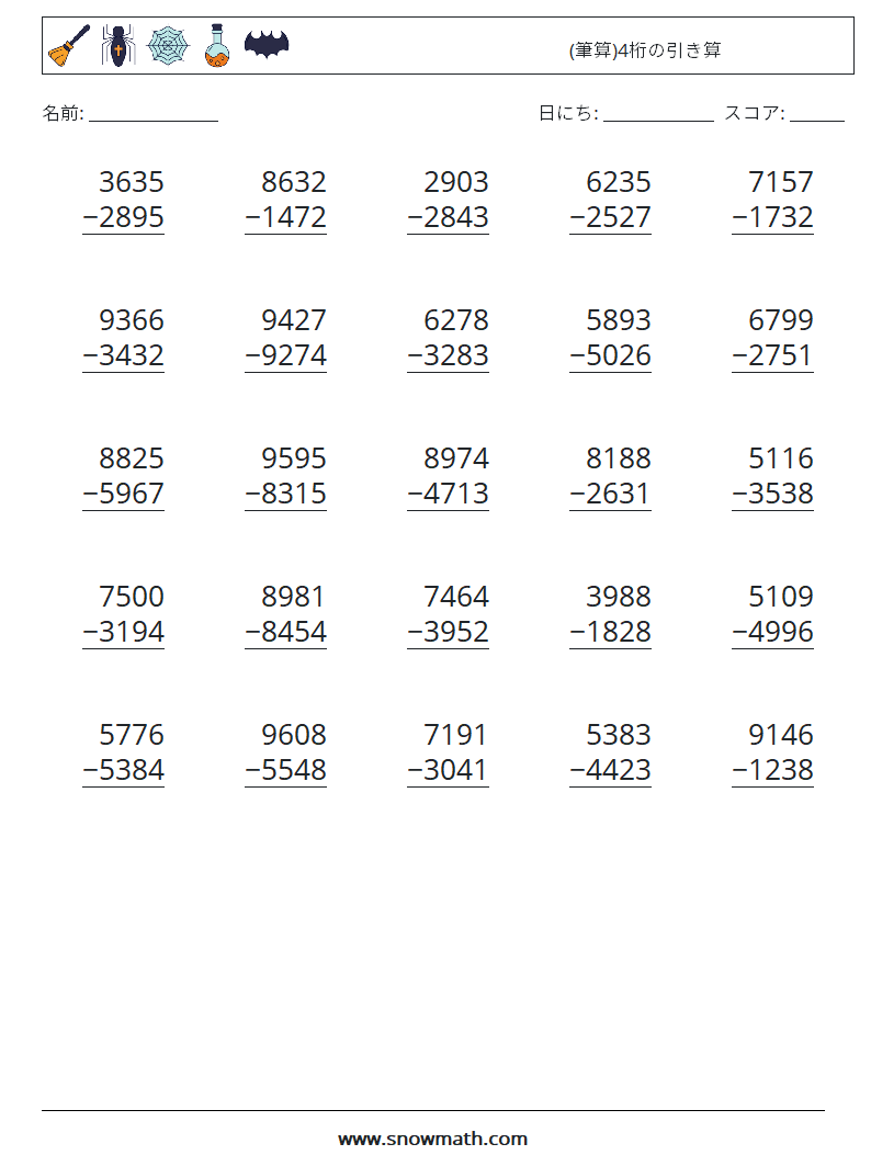 (25) (筆算)4桁の引き算 数学ワークシート 6
