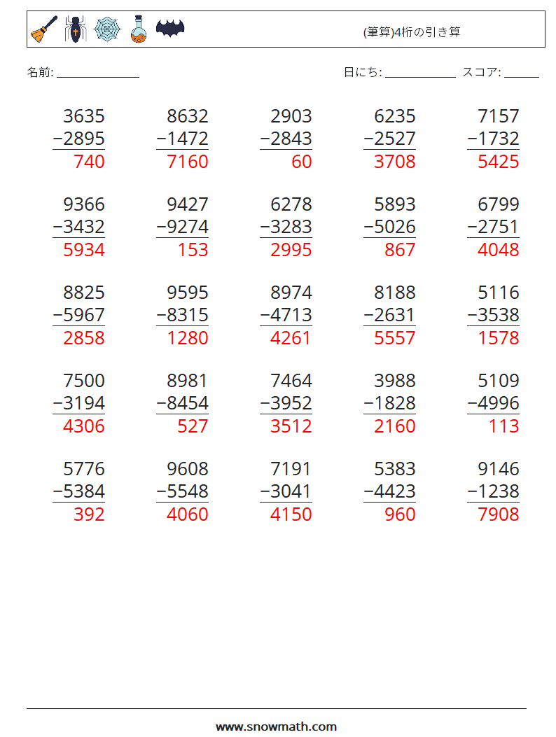 (25) (筆算)4桁の引き算 数学ワークシート 6 質問、回答