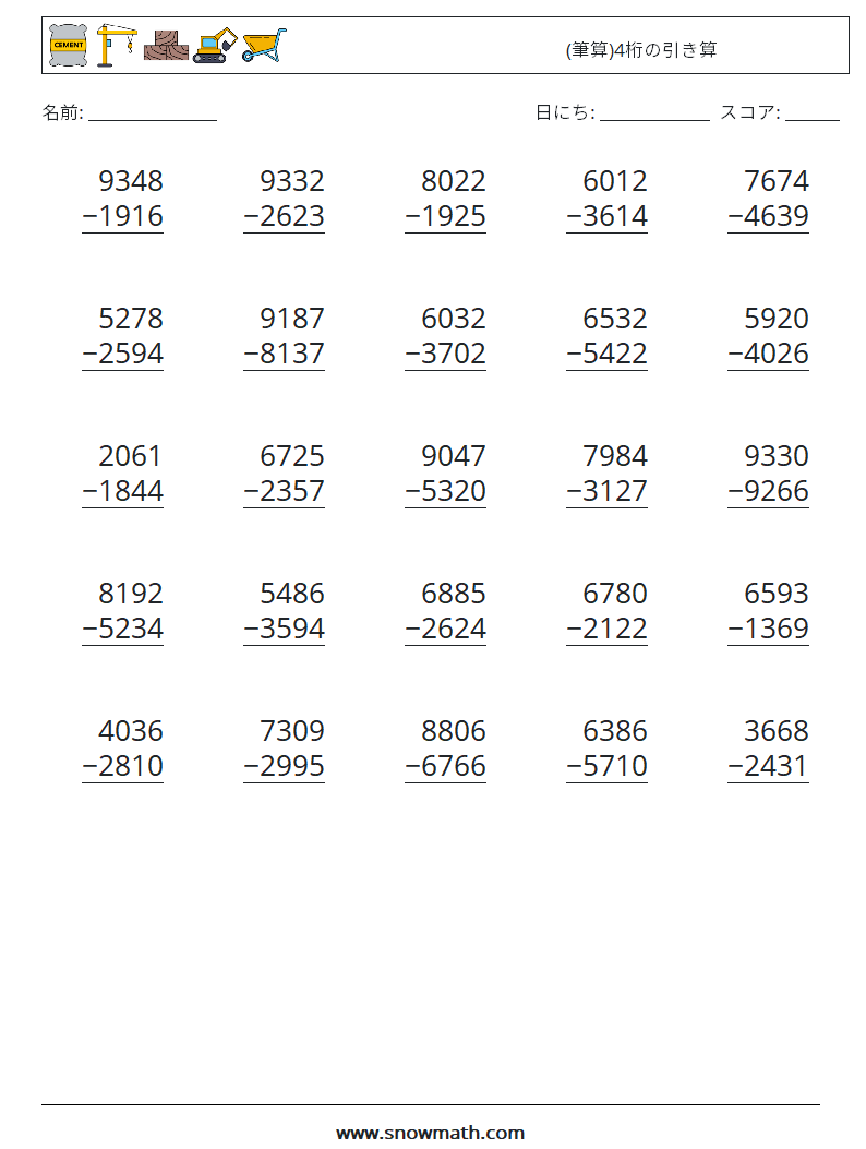 (25) (筆算)4桁の引き算 数学ワークシート 7