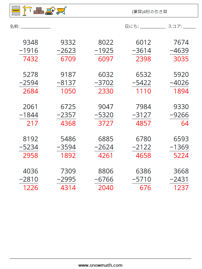 (25) (筆算)4桁の引き算 数学ワークシート 7 質問、回答