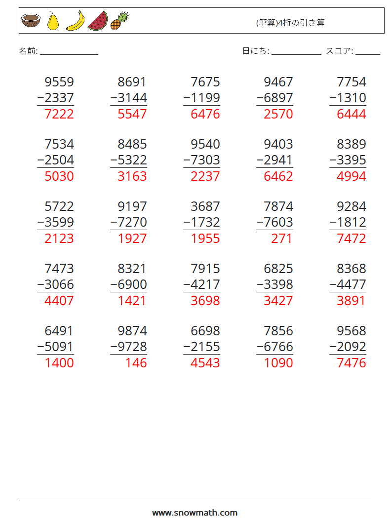 (25) (筆算)4桁の引き算 数学ワークシート 8 質問、回答
