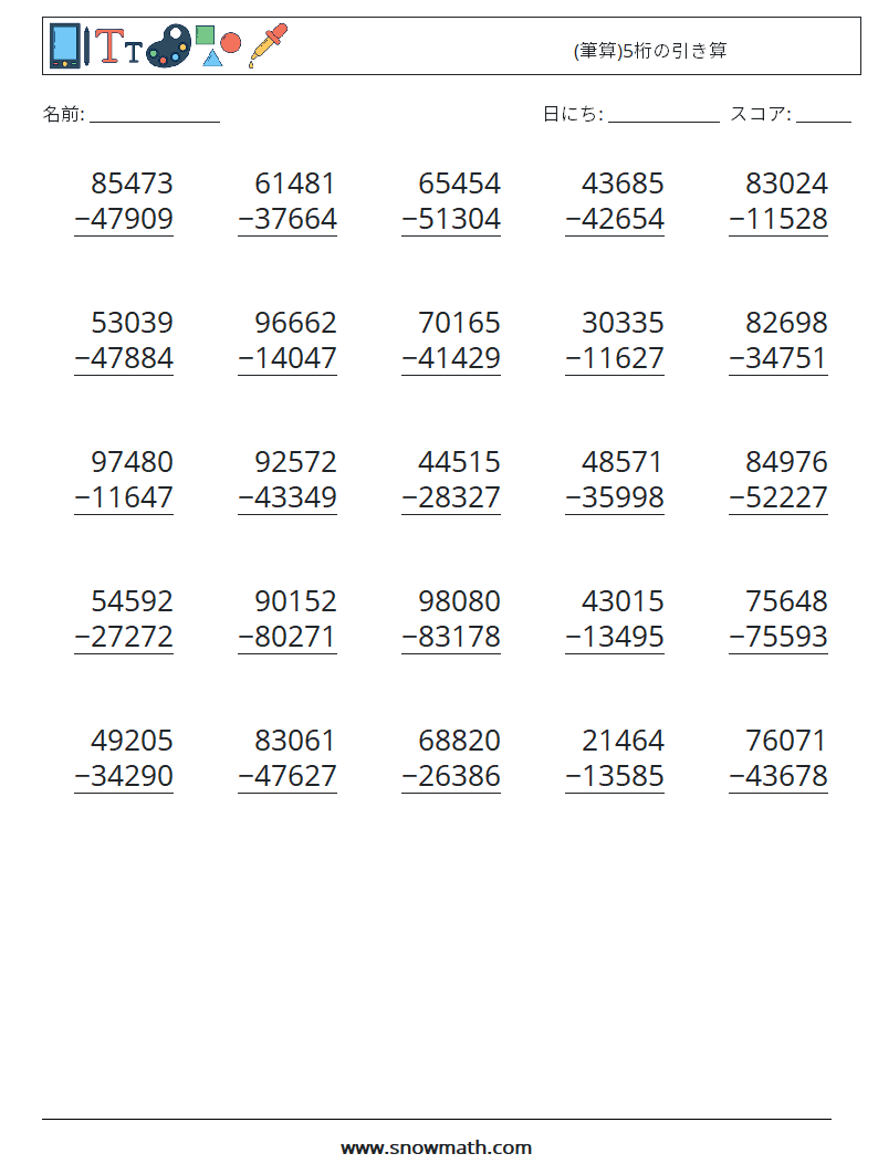 (25) (筆算)5桁の引き算 数学ワークシート 1