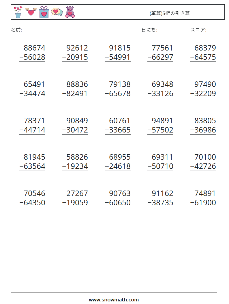 (25) (筆算)5桁の引き算 数学ワークシート 15