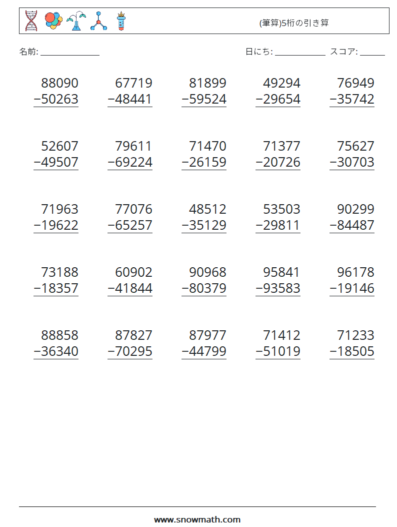 (25) (筆算)5桁の引き算 数学ワークシート 2