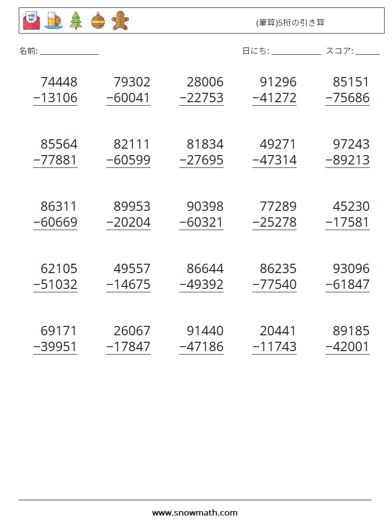 (25) (筆算)5桁の引き算 数学ワークシート 3