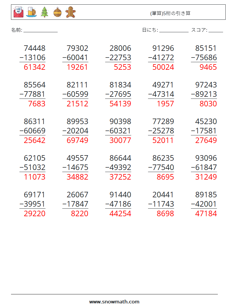 (25) (筆算)5桁の引き算 数学ワークシート 3 質問、回答