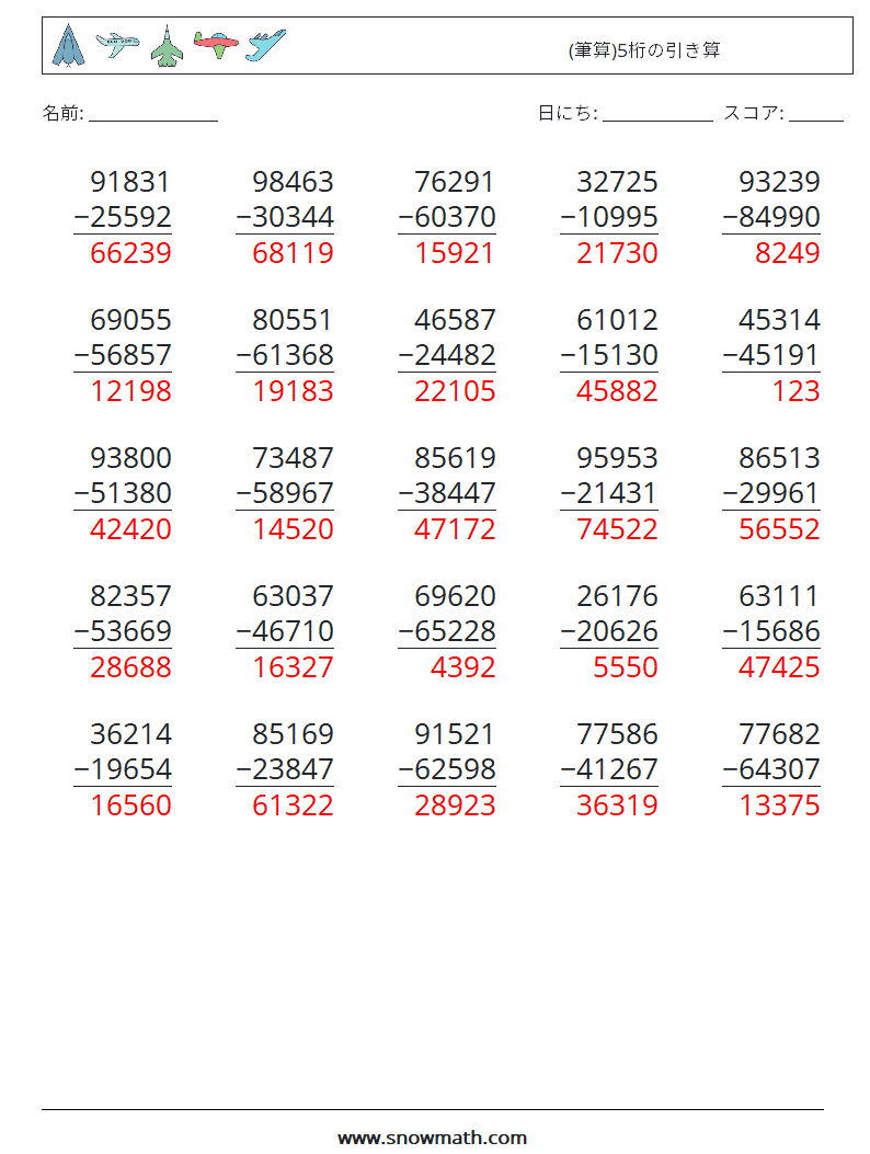(25) (筆算)5桁の引き算 数学ワークシート 6 質問、回答